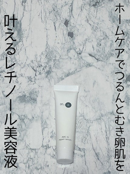 ABC-Gリペアセラム/ドクターケイ/美容液を使ったクチコミ(1枚目)