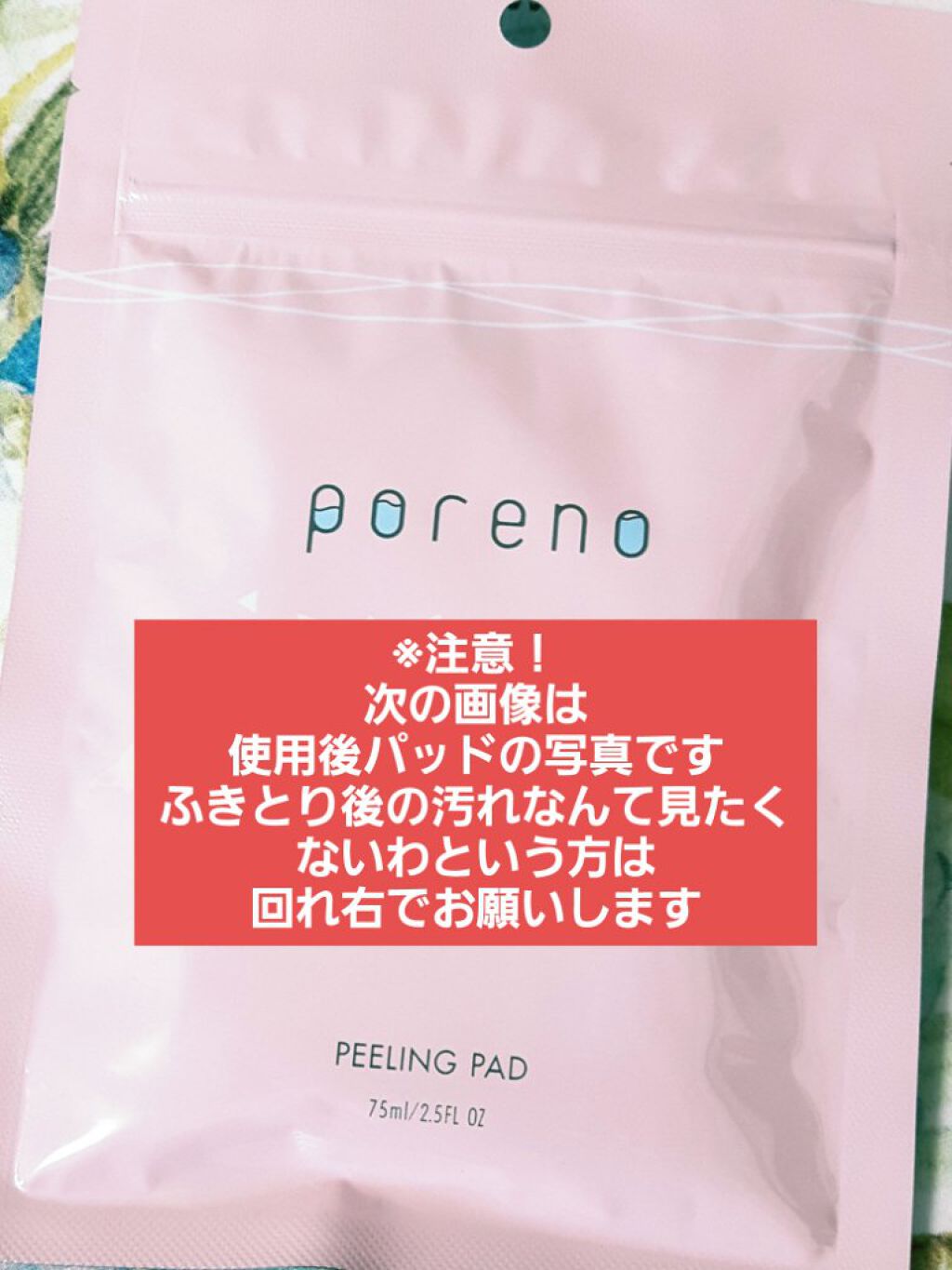 ピーリングパッド ポアノ/ウツクシア/トナーパッドを使ったクチコミ(6枚目)