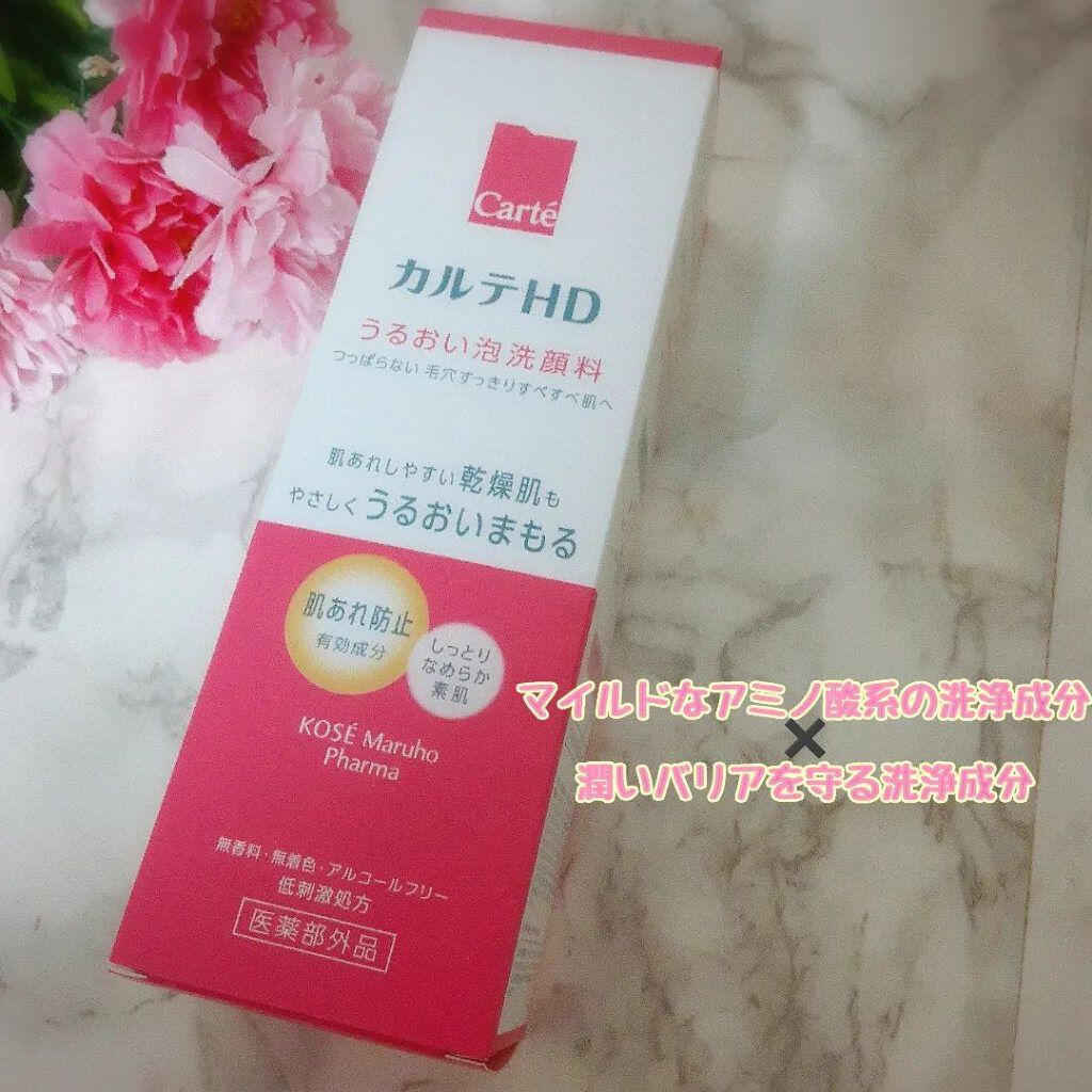 モイスチュア ウォッシングフォーム/カルテHD/泡洗顔を使ったクチコミ（2枚目）