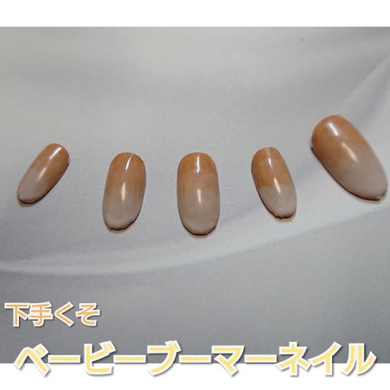 ジェルネイル(ライト対応)/セリア/ジェルネイルを使ったクチコミ(1枚目)