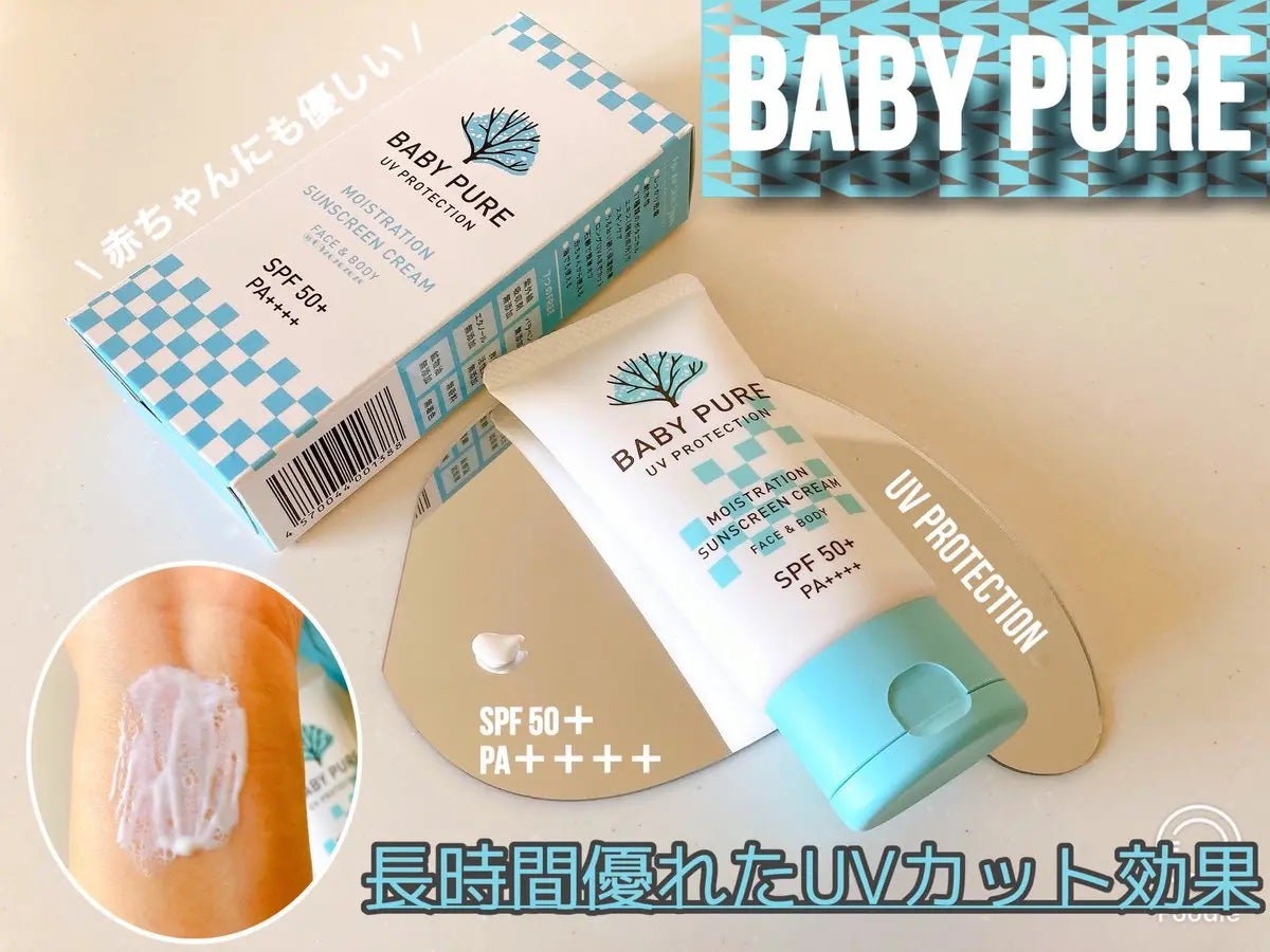 BABYPURE UVクリーム/BABY PURE/日焼け止めクリームを使ったクチコミ(1枚目)