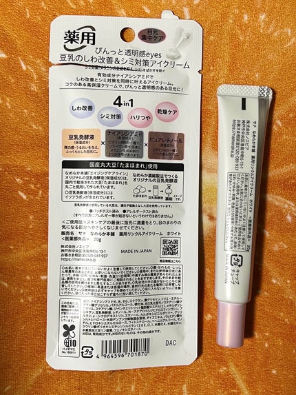 薬用リンクルアイクリーム ホワイト/なめらか本舗/アイケア・アイクリームを使ったクチコミ(2枚目)