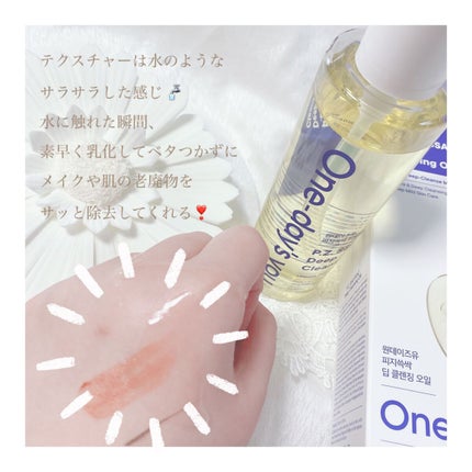 ワンデイズユー ディープクレンジグオイル/One-day's you/オイルクレンジングを使ったクチコミ(2枚目)
