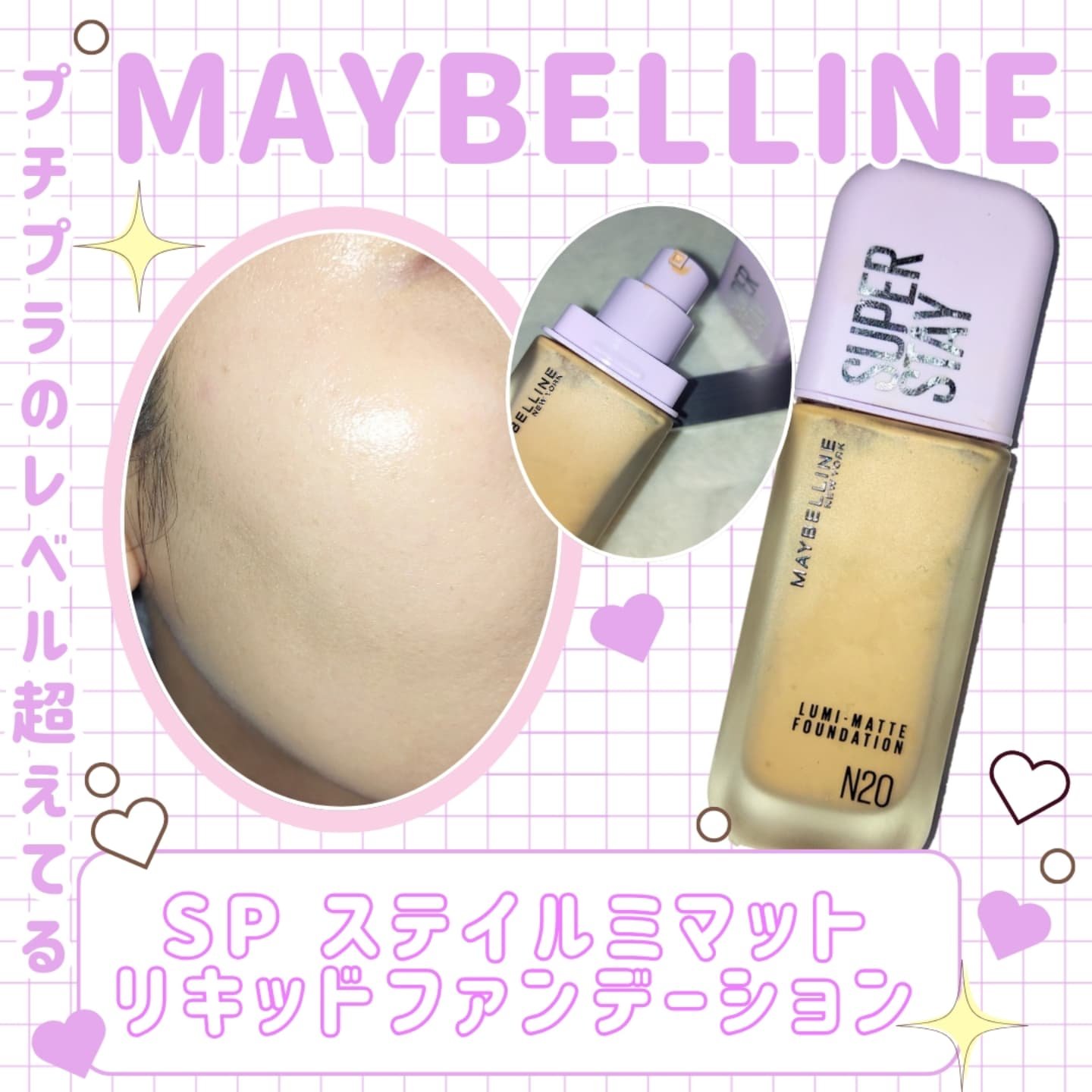 SPステイ ルミマット リキッド ファンデーション/MAYBELLINE NEW YORK/リキッドファンデーションを使ったクチコミ（1枚目）