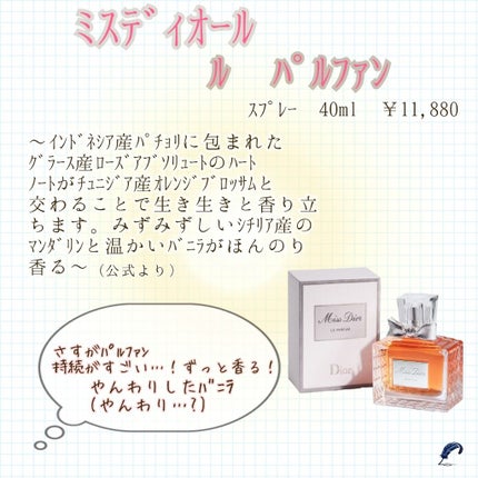 ジャドール ロー/Dior/香水(レディース)を使ったクチコミ(3枚目)