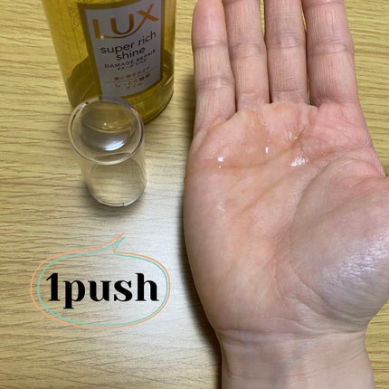 スーパーリッチシャイン ダメージリペア リッチ補修オイル/LUX/ヘアオイルを使ったクチコミ(4枚目)