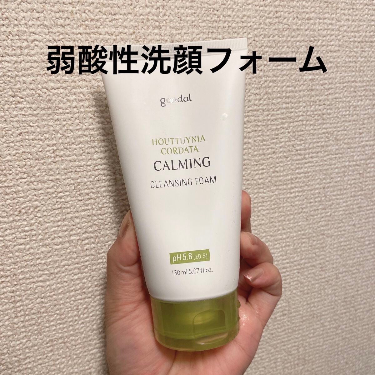 カーミングクレンジングフォーム/goodal/洗顔フォームを使ったクチコミ(1枚目)
