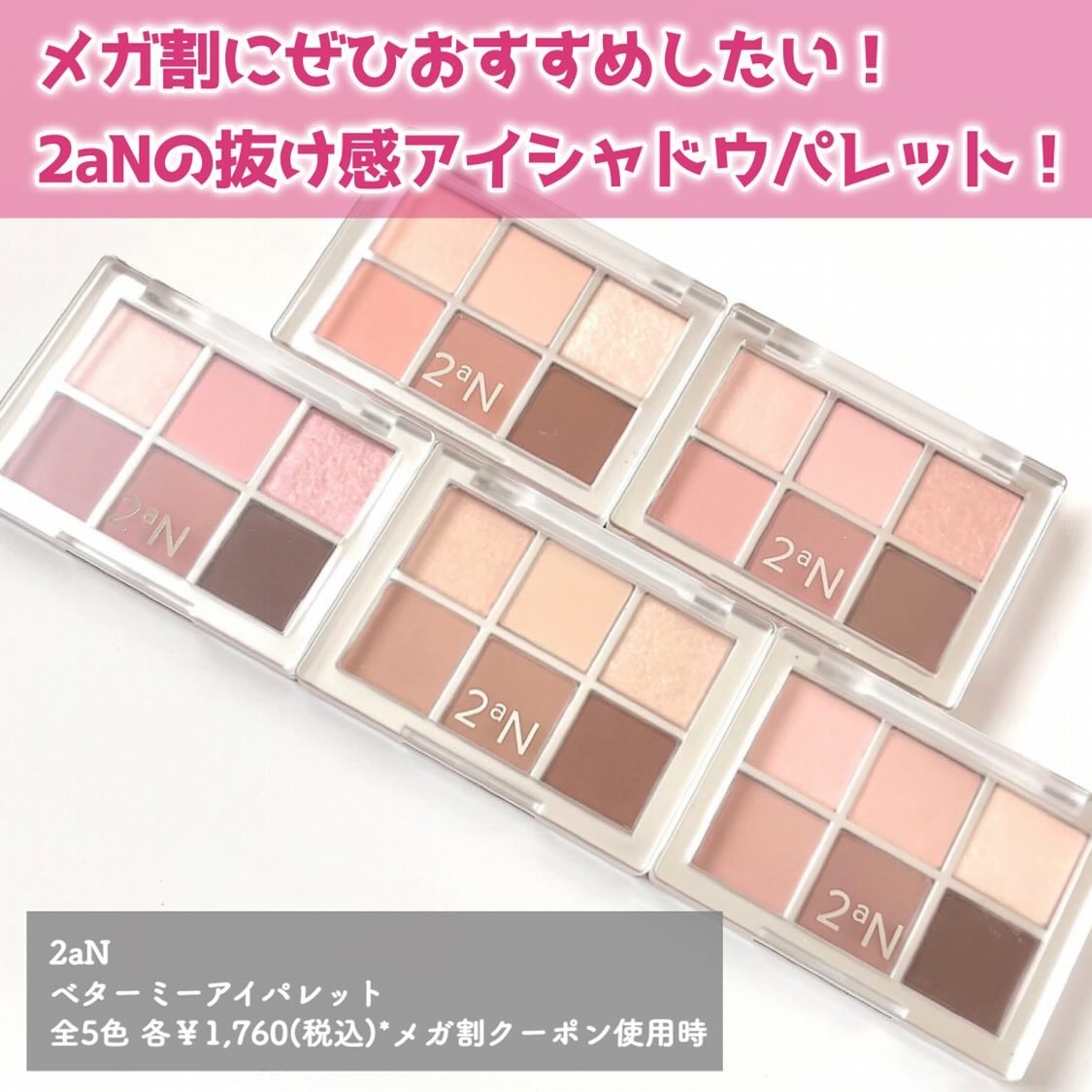 ベターミーアイパレット/2aN/マルチパレットを使ったクチコミ（2枚目）