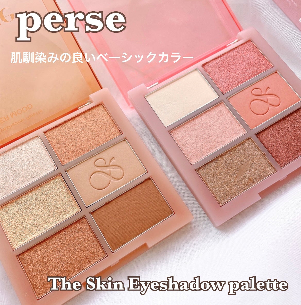 ザ スキン アイシャドウ パレット/perse/アイシャドウパレットを使ったクチコミ(1枚目)