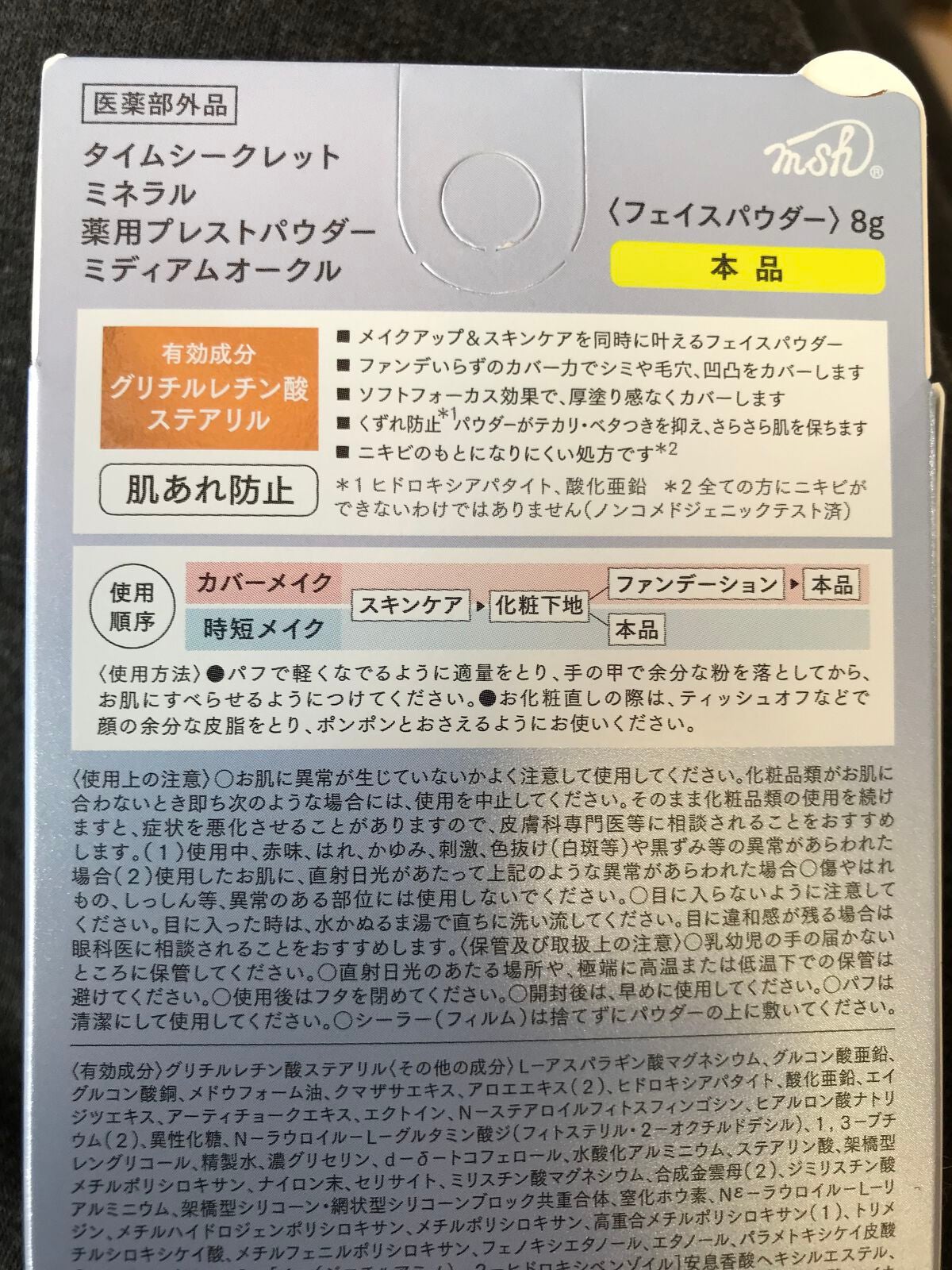ミネラル 薬用プレストパウダー/TIME SECRET/プレストパウダーを使ったクチコミ(4枚目)