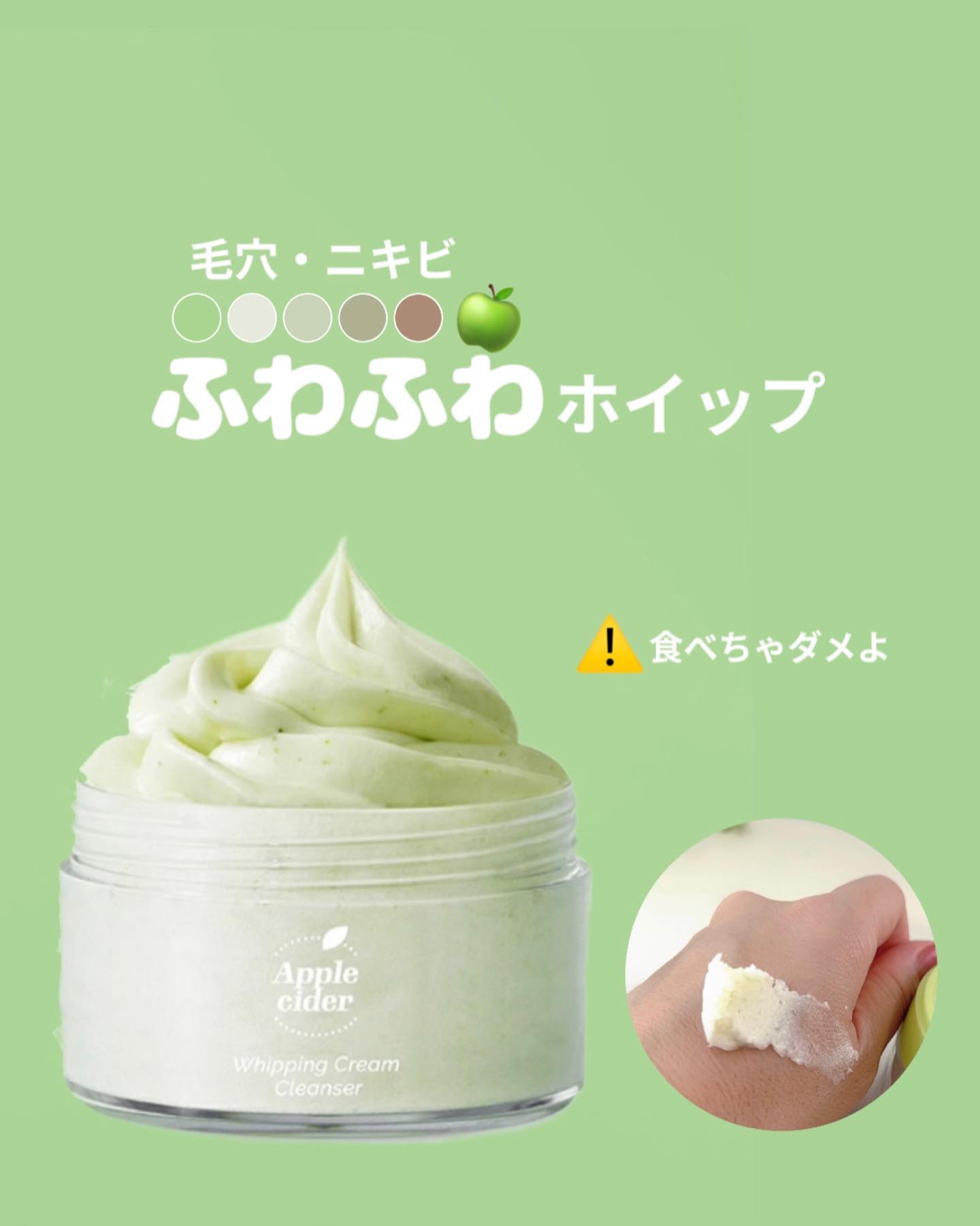 アップルサイダークリームホイップクレンザー/Ariul/クレンジングクリームを使ったクチコミ（1枚目）