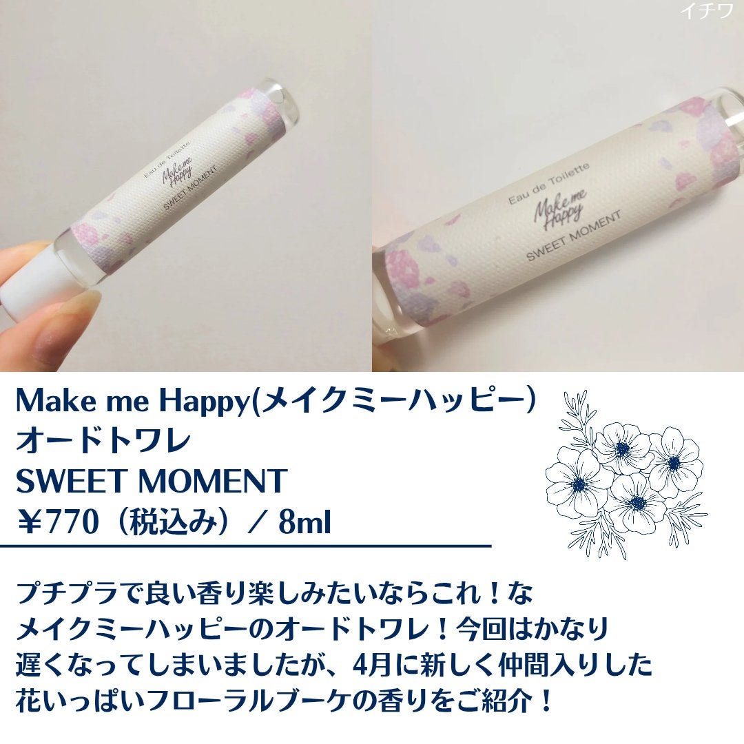 メイクミーハッピー オードトワレ SWEET MOMENT/キャンメイク/香水(レディース)を使ったクチコミ(2枚目)