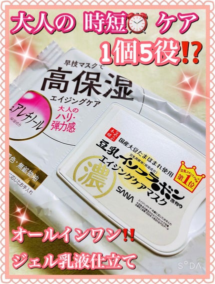 リンクルシートマスク N/なめらか本舗/シートマスク・パックを使ったクチコミ(1枚目)