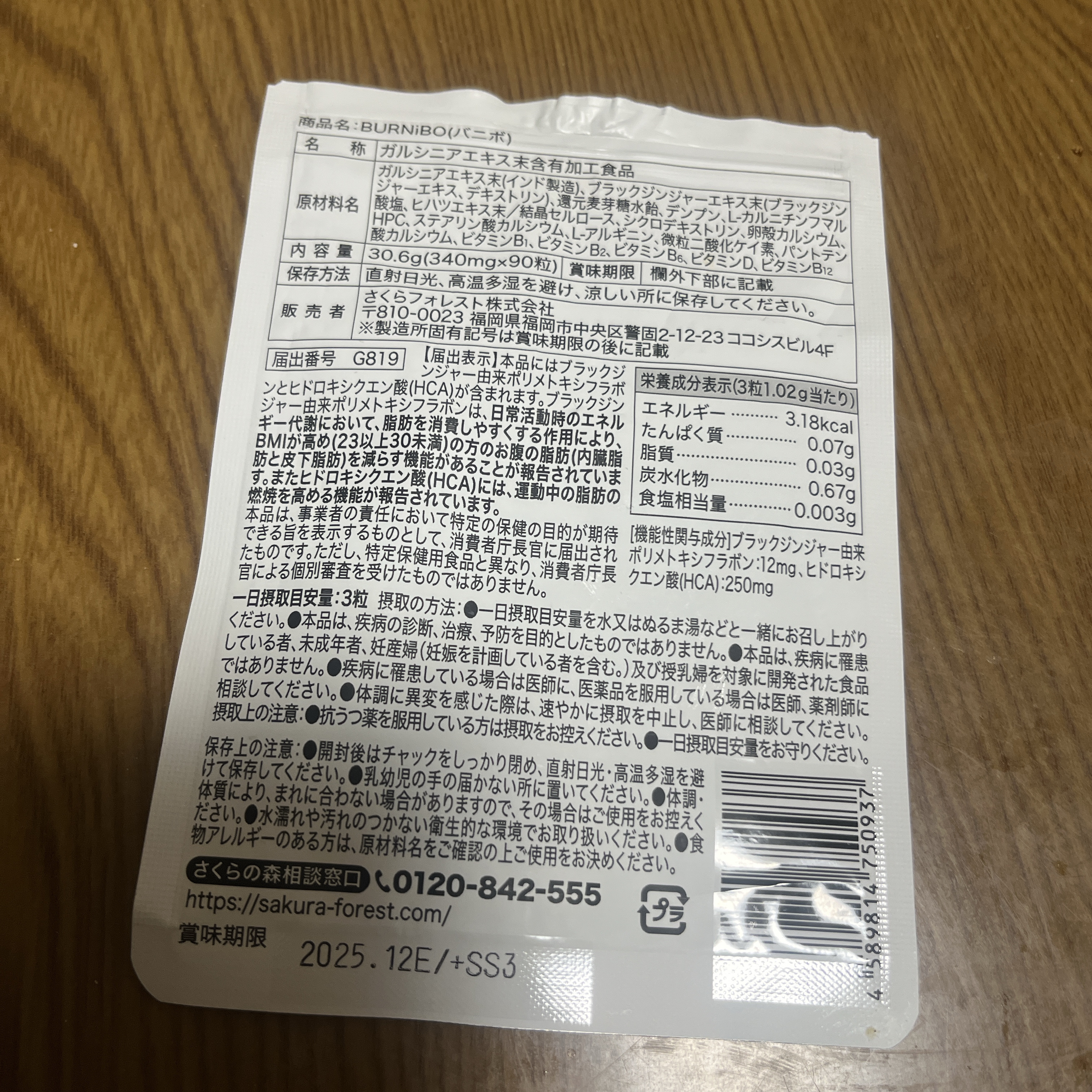 バニボ/さくらの森/ボディサプリメントを使ったクチコミ（2枚目）