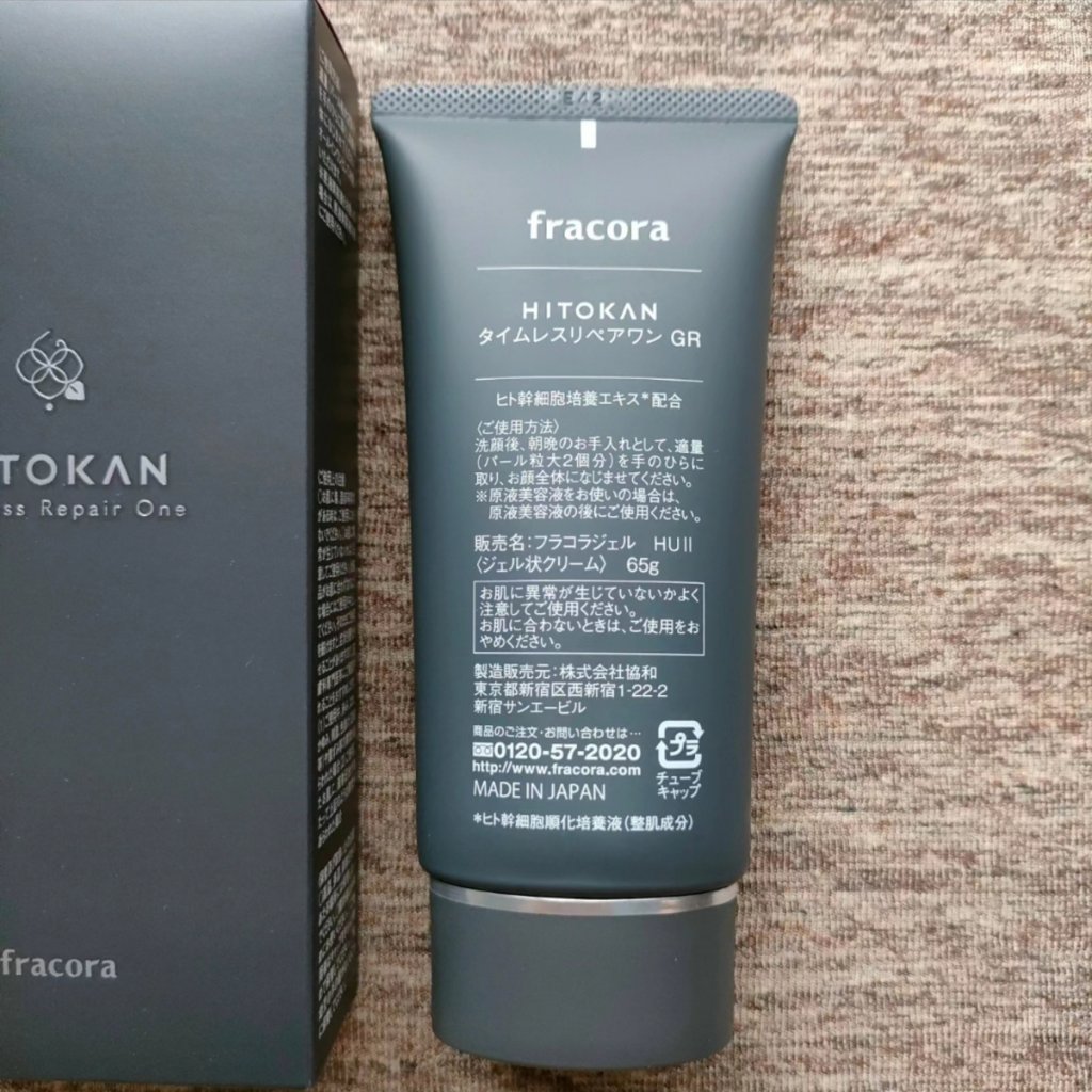 HITOKAN タイムレスリペアワンGR/fracora/オールインワン化粧品を使ったクチコミ（2枚目）