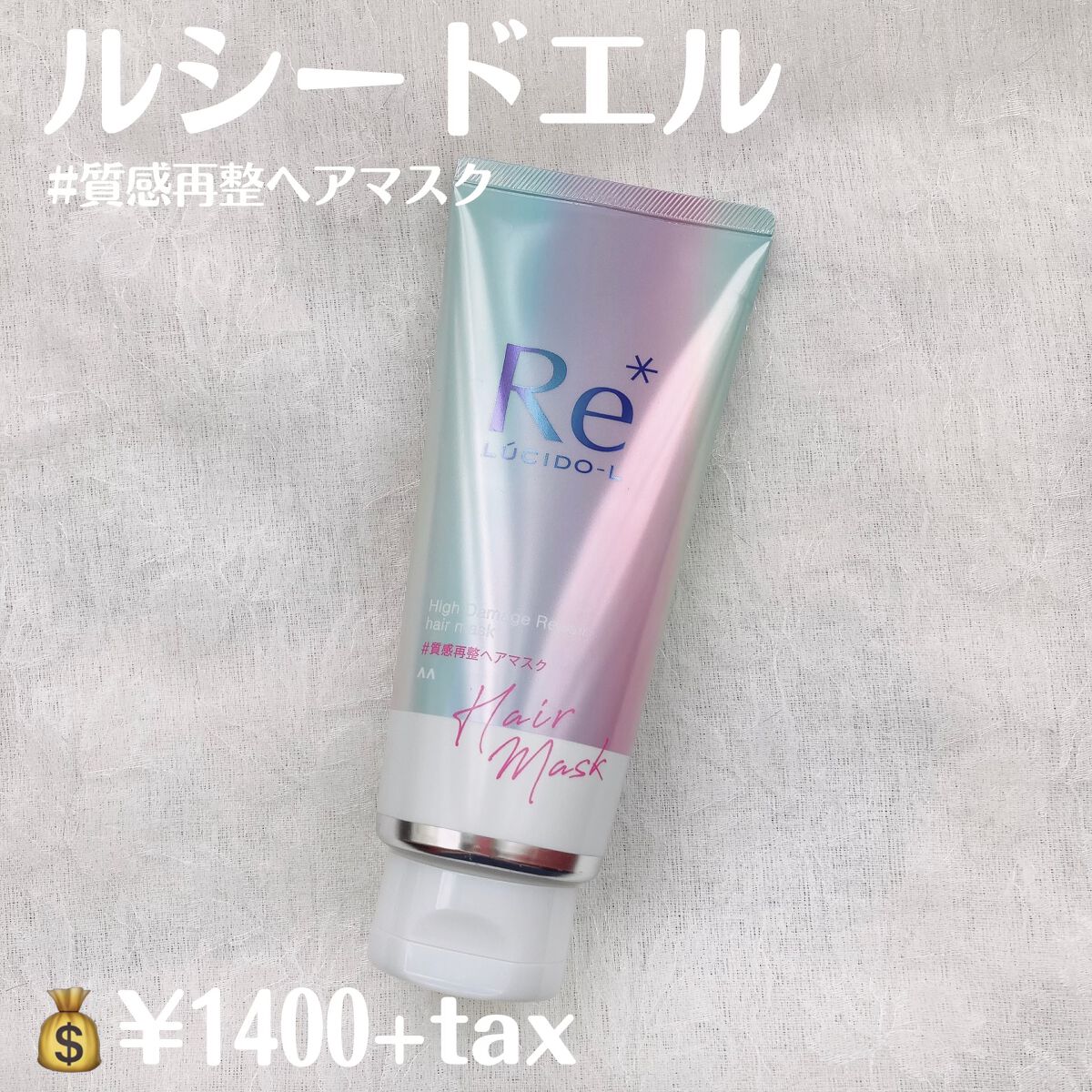 #質感再整ヘアマスク/ルシードエル/ヘアマスク・ヘアパックを使ったクチコミ(2枚目)