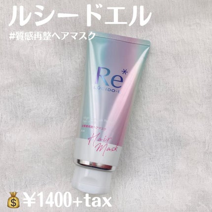#質感再整ヘアマスク/ルシードエル/ヘアマスク・ヘアパックを使ったクチコミ(2枚目)