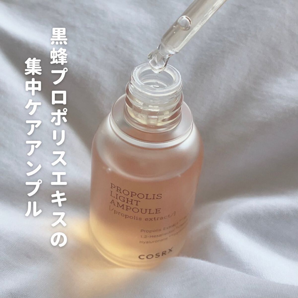 フルフィットプロポリスライトアンプル/COSRX/美容液を使ったクチコミ(4枚目)