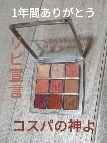 ディオール バックステージ アイ パレット/Dior/アイシャドウパレットを使ったクチコミ(1枚目)