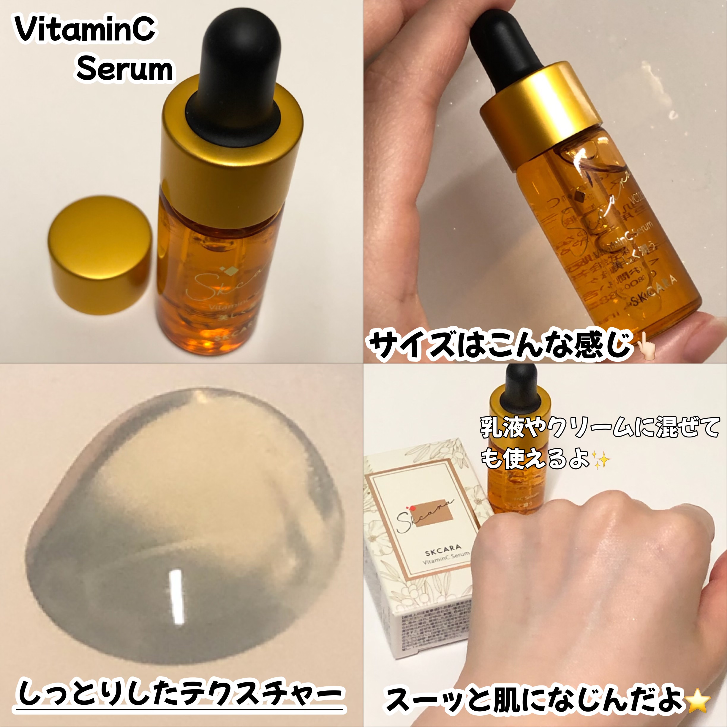 ビタミンCセラム/SKCARA/美容液を使ったクチコミ（3枚目）