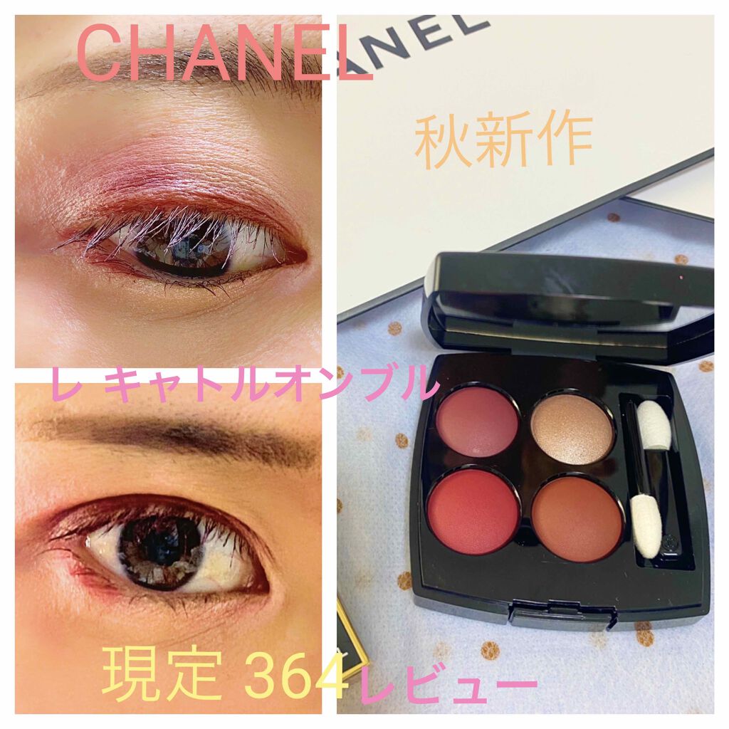 年秋新作パウダーアイシャドウ レ キャトル オンブル Chanelの人気色を比較 Chanel 新作 レキャトルオンブル By ウキ 不器用 ブルベ冬 敏感肌 30代前半 Lips 年秋新作パウダーアイシャドウ レ キャトル オンブル Chanelの人気色を比較 Chanel 新作 レキャトルオンブル By ウキ 不器用 ブルベ冬 敏感肌 30代前半 Lips