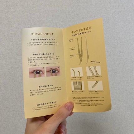 TWOOLダブルアイリッドハイブリットフィルム/SHOBIDO/二重まぶた用アイテムを使ったクチコミ(6枚目)