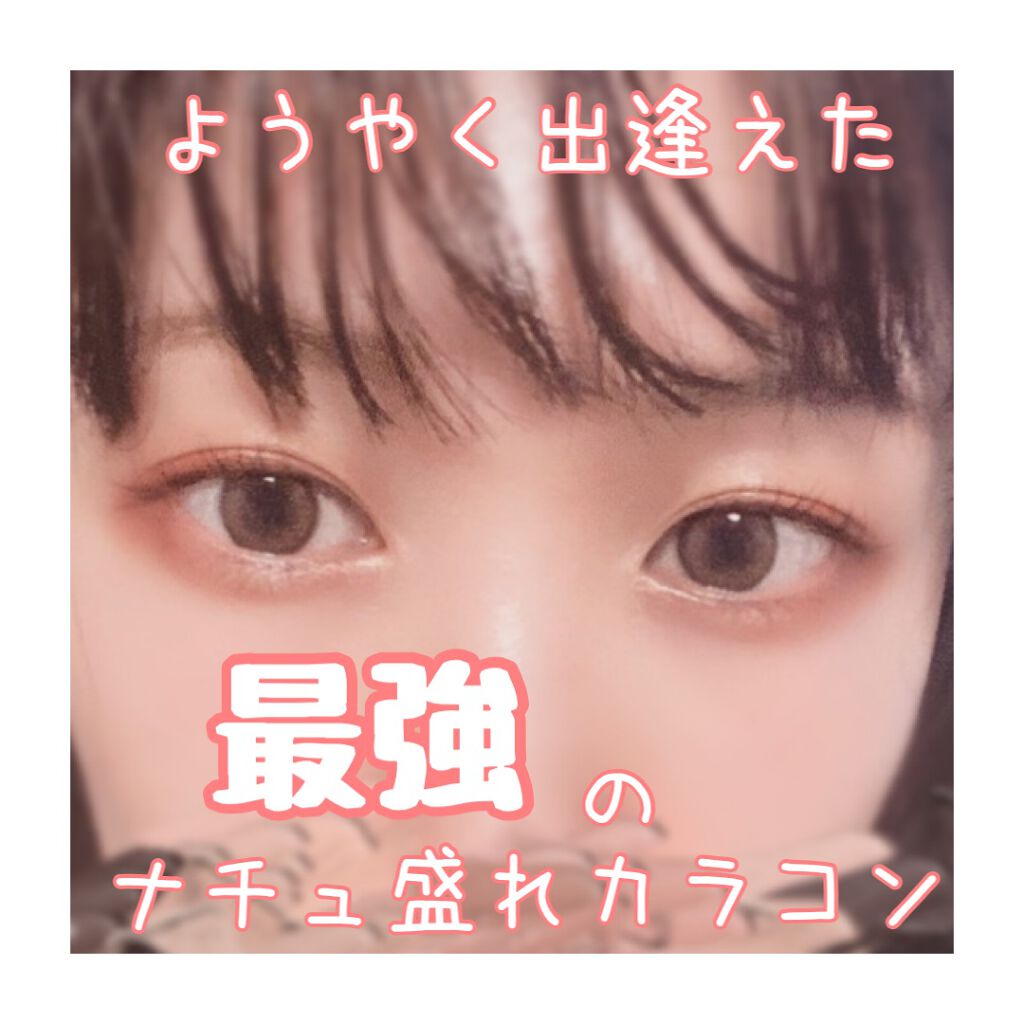 LARME MELTY SERIES(ラルムメルティシリーズ)/LARME/カラーコンタクトレンズを使ったクチコミ(1枚目)