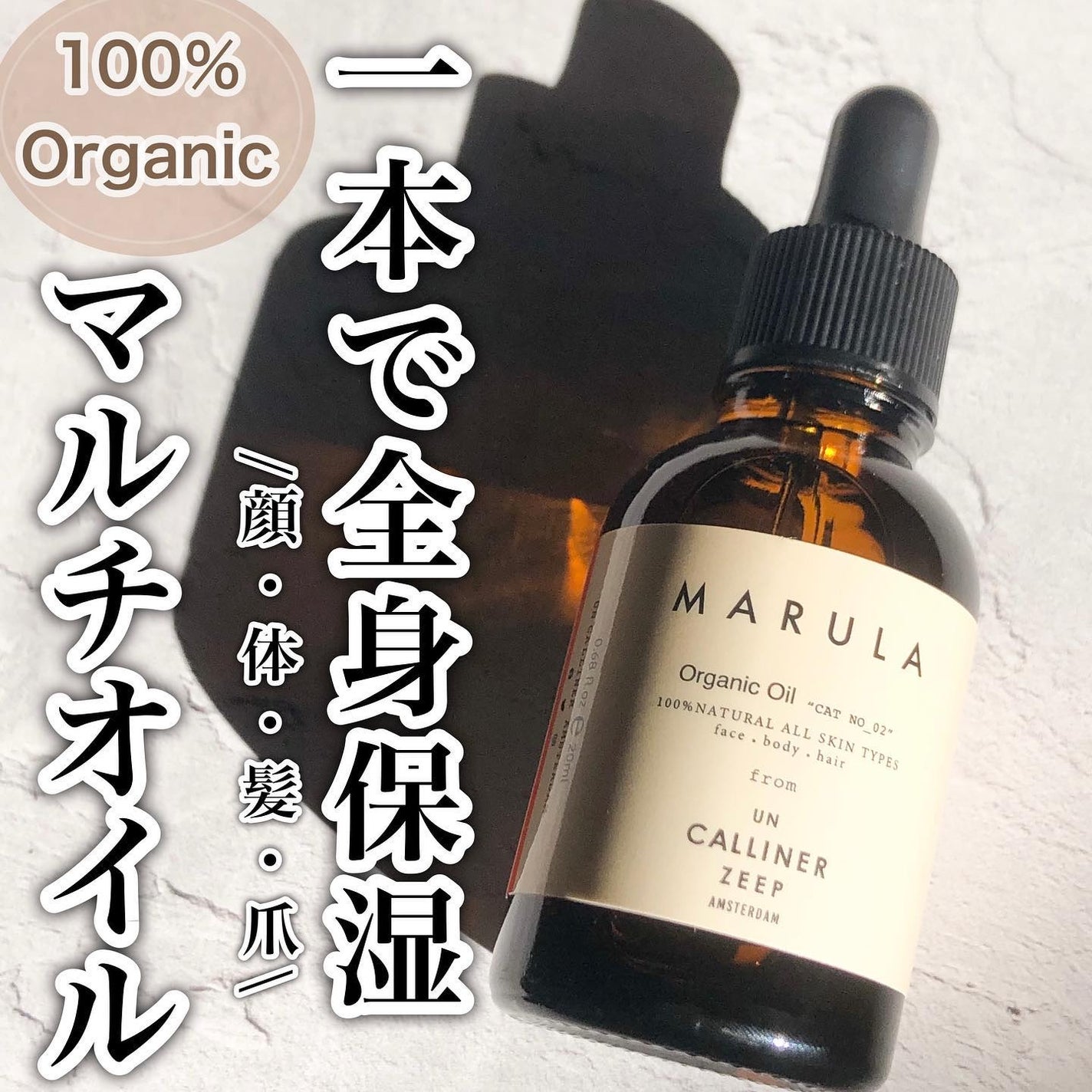 マルラオイル/UN CALLINER ZEEP/フェイスオイルを使ったクチコミ(1枚目)