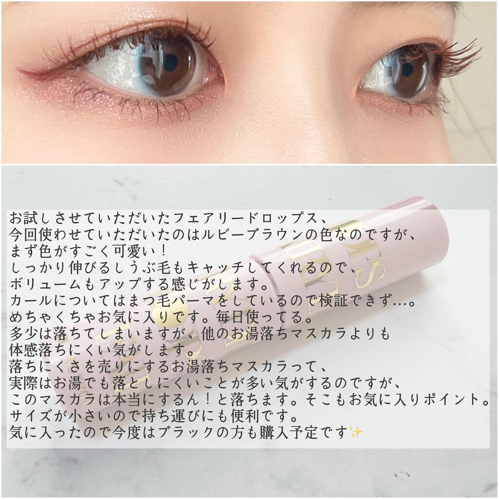 フェアリードロップス クアトロラッシュ/FAIRYDROPS/マスカラを使ったクチコミ(4枚目)