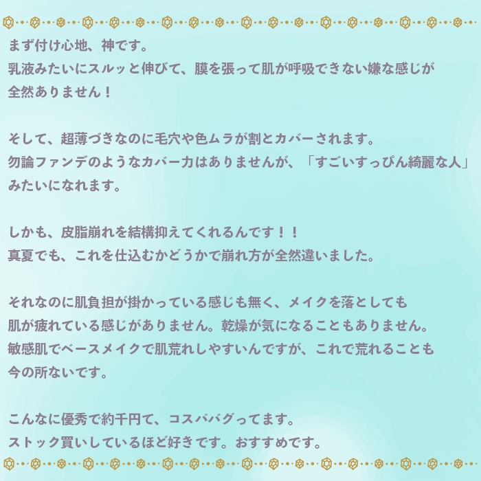 スキンケアUV下地/なめらか本舗/化粧下地を使ったクチコミ（2枚目）