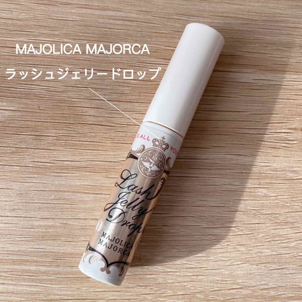 ラッシュジェリードロップ EX/MAJOLICA MAJORCA/まつげ美容液を使ったクチコミ(2枚目)