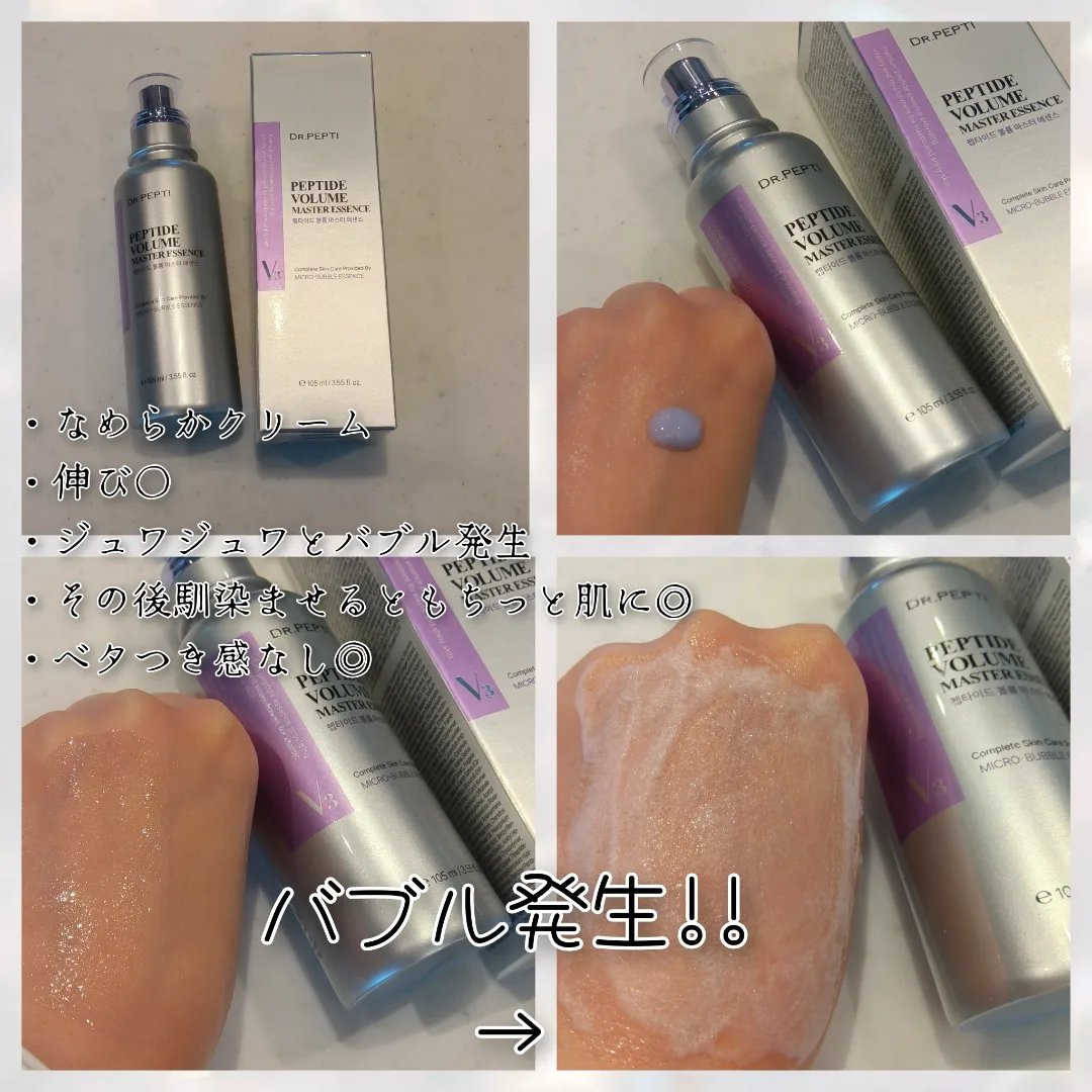 ペプチド ボリューム マスター エッセンス/DR.PEPTI/美容液を使ったクチコミ（3枚目）