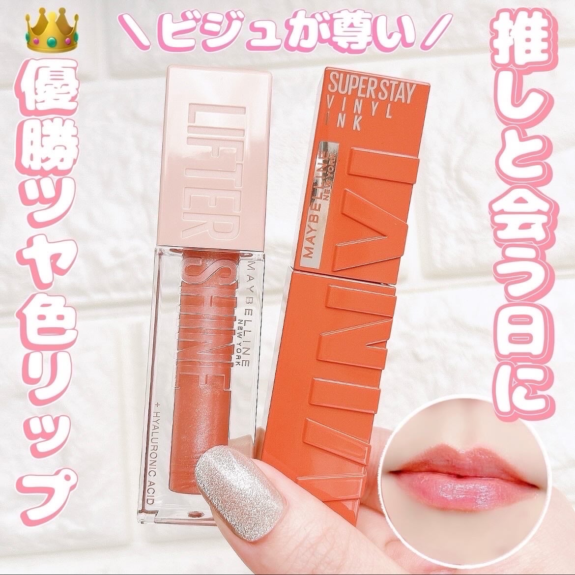 SPステイ ヴィニルインク/MAYBELLINE NEW YORK/口紅を使ったクチコミ(1枚目)