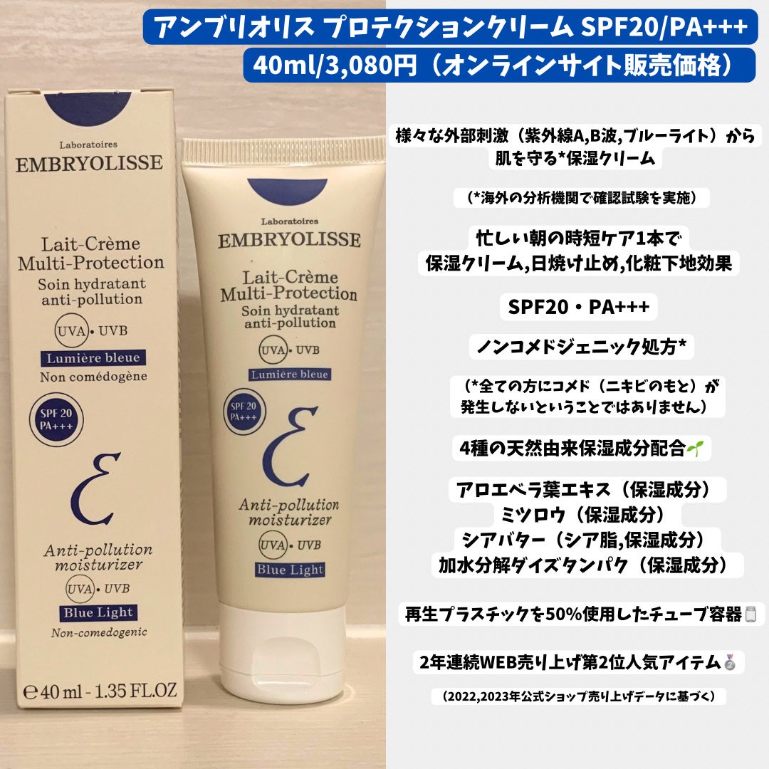 アンブリオリス プロテクションクリーム/アンブリオリス/フェイスクリームを使ったクチコミ(2枚目)