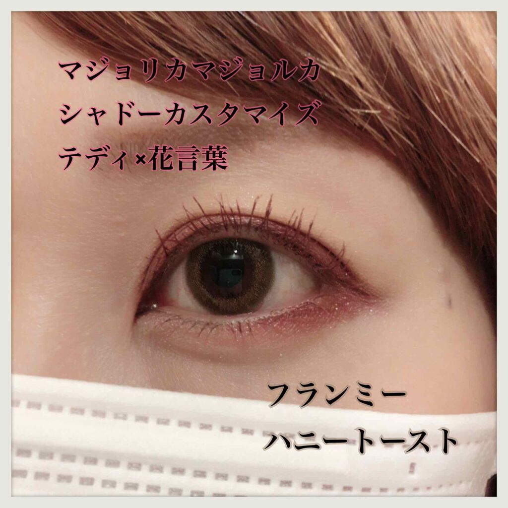 シャドーカスタマイズ/MAJOLICA MAJORCA/単色アイシャドウを使ったクチコミ(1枚目)