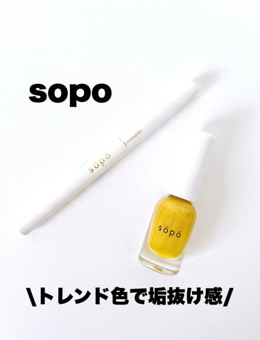 

sopo

💛パウダー&ライナー
02 アイスレモネード

イエロー×マロンブラウン

トレンドの色味の組み合わせで、垢抜けた目元を演出してくれるよ
アイスレモネードの明るい色合いで、目元を華やかで