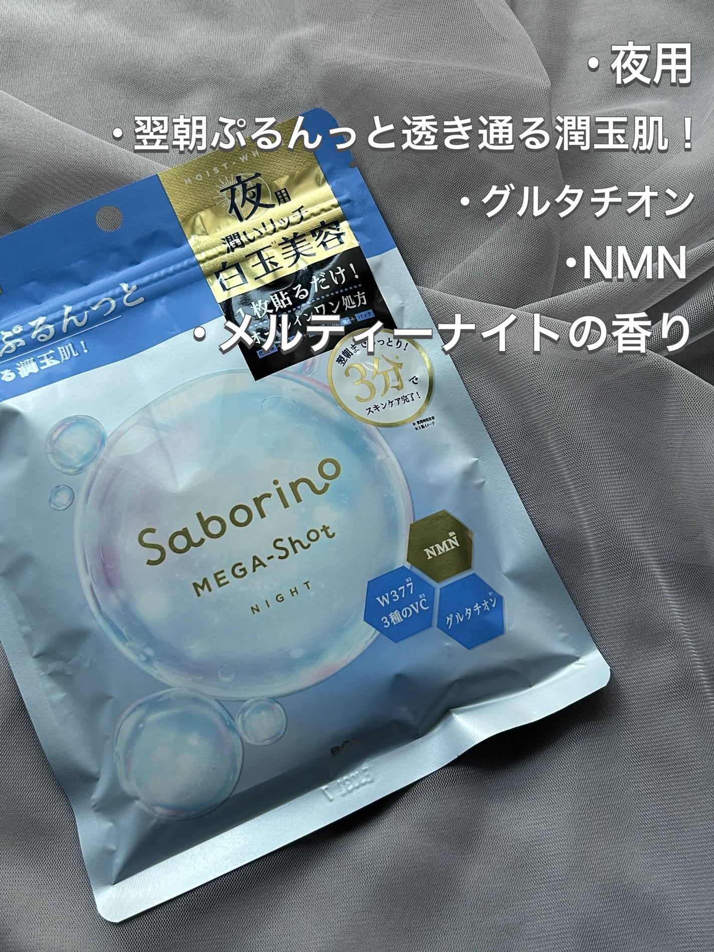 サボリーノ メガショット 朝用ツヤピールマスク CC/サボリーノ/シートマスク・パックを使ったクチコミ(2枚目)