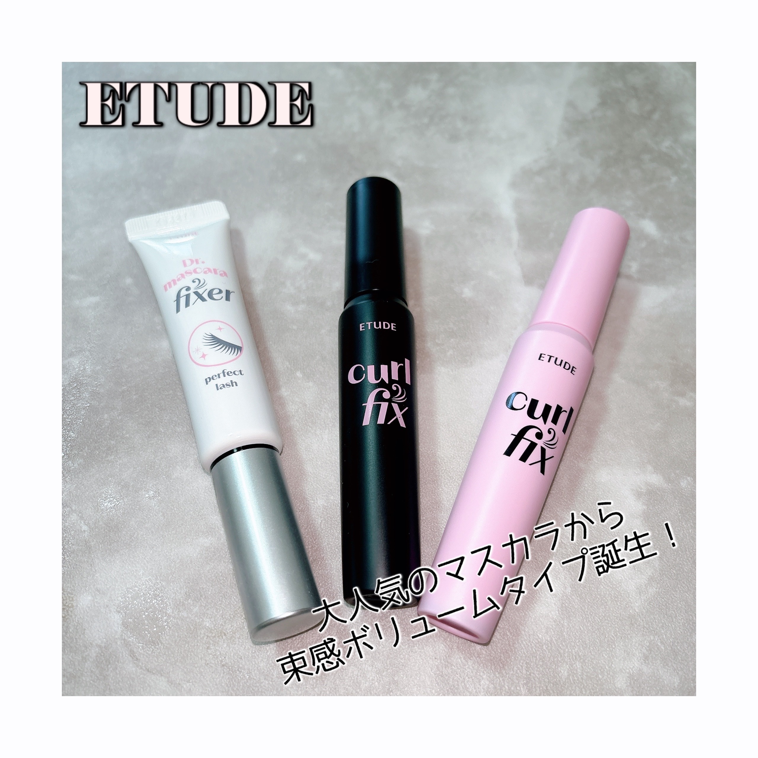 マスカラフィクサー パーフェクトラッシュ/ETUDE/マスカラ下地を使ったクチコミ（1枚目）