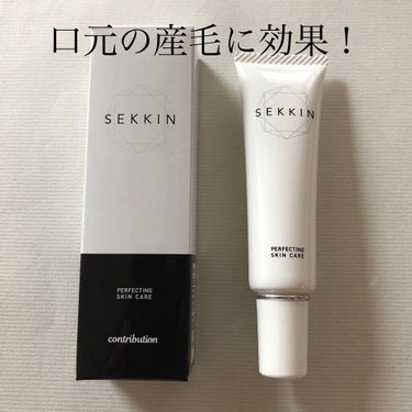 SEKKIN(セッキン)/CONTRIBUTION/除毛クリームを使ったクチコミ（1枚目）