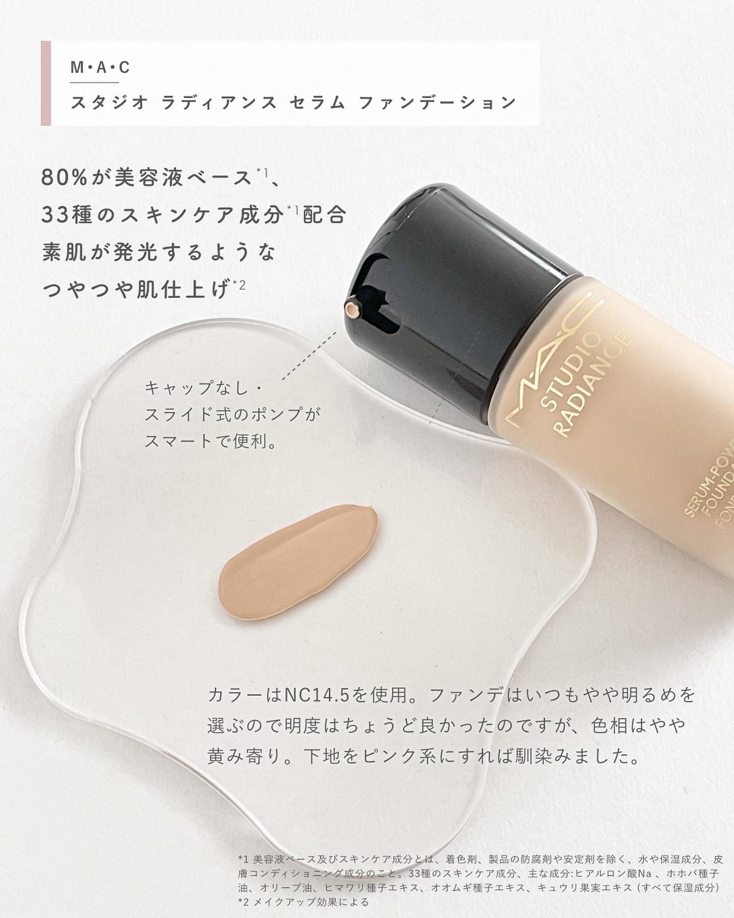スタジオ ラディアンス セラム ファンデーション/M・A・C/リキッドファンデーションを使ったクチコミ（2枚目）