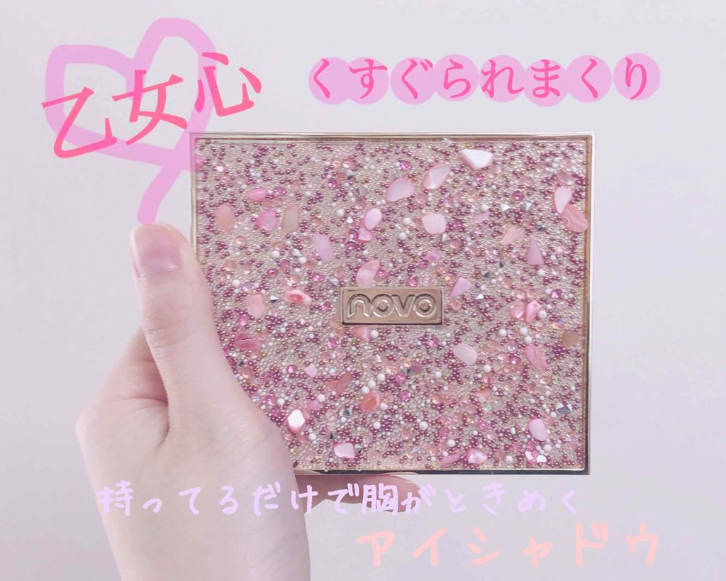 novo アイシャドウパレット/NOVO/アイシャドウパレットを使ったクチコミ(1枚目)