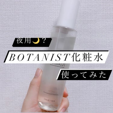 ボタニカルローション/BOTANIST/化粧水を使ったクチコミ（1枚目）