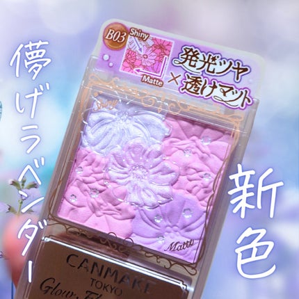 グロウフルールチークス(ブレンドタイプ)/キャンメイク/パウダーチークを使ったクチコミ(1枚目)