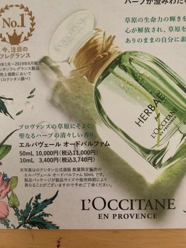 エルバヴェール オードパルファム/L'OCCITANE/香水(レディース)を使ったクチコミ（3枚目）