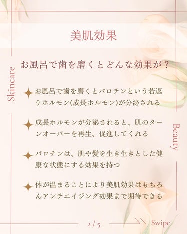 みゆ🌹 on LIPS 「知らないと損/お風呂で〇〇〇💡お風呂で歯磨きするとどんな効果が..」（3枚目）