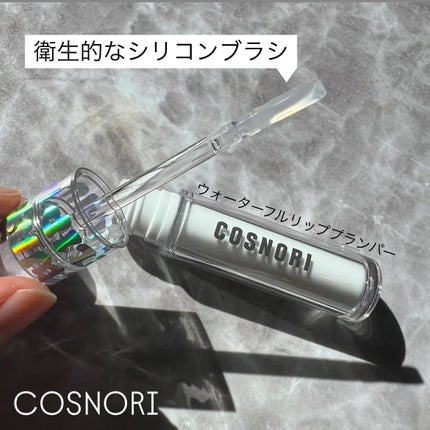 ウォーターフルリッププランパー/COSNORI/リッププランパーを使ったクチコミ(2枚目)