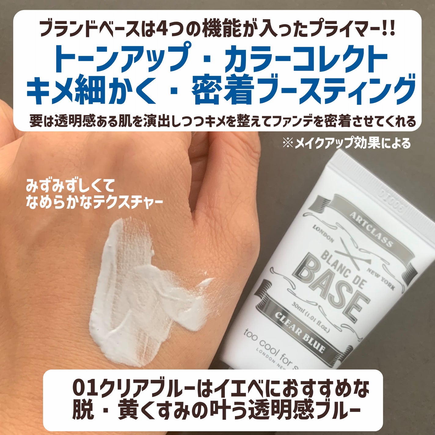 ブ ランドベース/too cool for school/化粧下地を使ったクチコミ(4枚目)