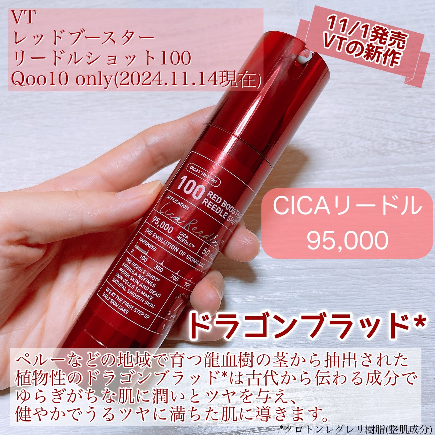 レッドブースター リードルショット100/VT/ブースター・導入液を使ったクチコミ(2枚目)