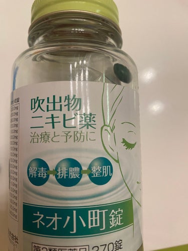 ネオ小町錠(医薬品)/摩耶堂製薬/美容サプリメントを使ったクチコミ（1枚目）