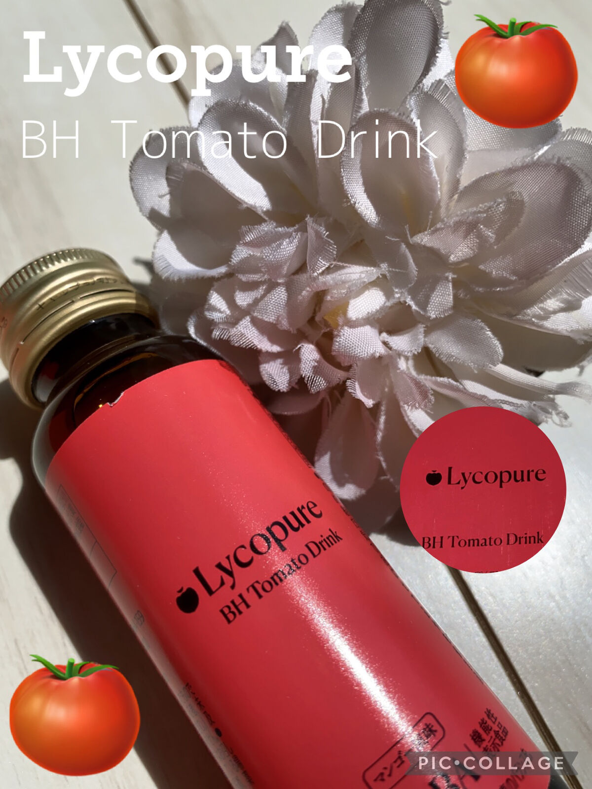 BH トマトドリンク/リコピュア/美容ドリンクを使ったクチコミ（1枚目）